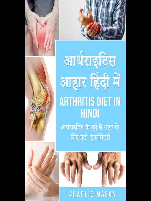 Title details for आर्थराइटिस आहार हिंदी में/ Arthritis diet in hindi by Charlie Mason - Available